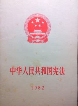 1982什么年|中华人民共和国大事记（1982年）